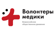 Волонтеры медики